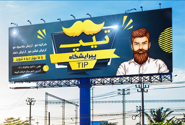 طرح لايه باز بنر و تابلو تبلیغاتی آرایشگاه مردانه