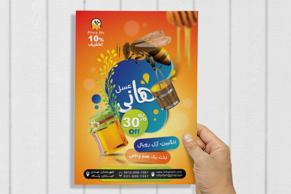 طرح لایه باز پوستر عسل فروشی