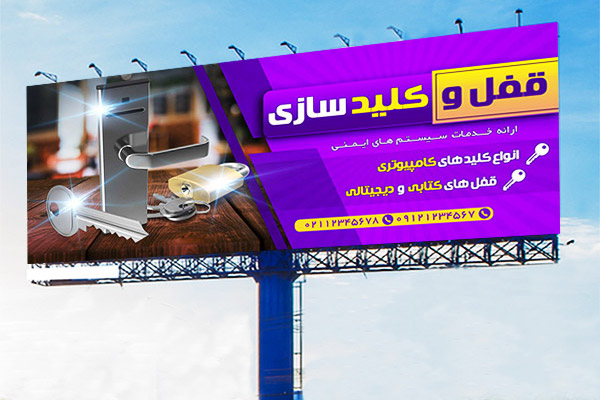 طرح لایه باز بنر مشاغل قفل و کلید سازی