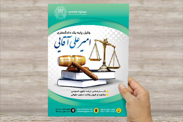 طرح لایه باز پوستر دفتر وکالت