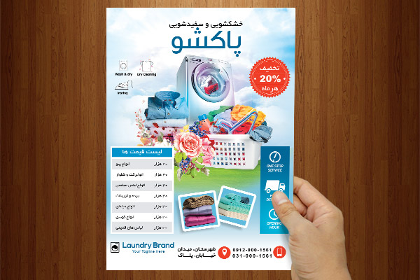 طرح لایه باز پوستر خشکشویی