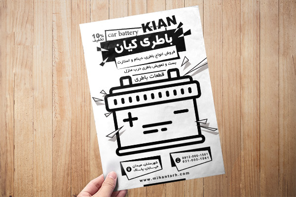 طرح لایه باز تراکت ریسو باطری فروشی