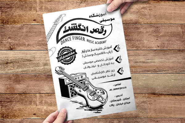 طرح لایه باز تراکت ریسو آموزش موسیقی