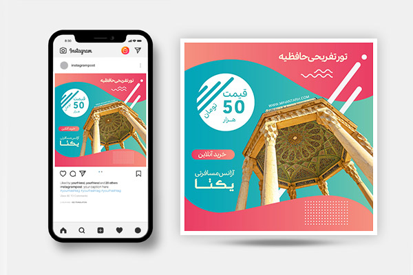 طرح بنر اینستگرام تور گردشگری حافظیه شیراز