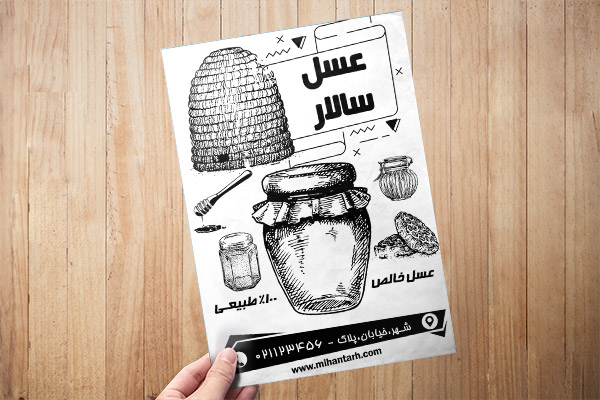 طرح لایه باز تراکت ریسو عسل فروشی