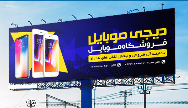 طرح لایه باز بنر تبلیغاتی فروشگاه موبایل