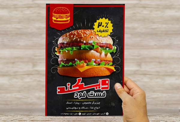 طرح لایه باز پوستر تبلیغاتی فست فود
