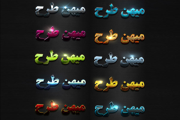 طرح لایه باز استایل گرافیکی نوشته های متنی در فتوشاپ