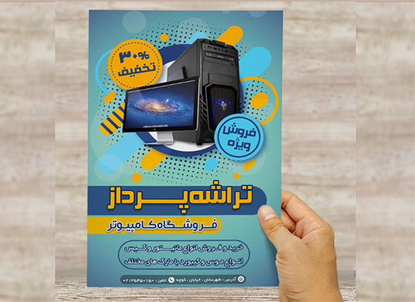طرح لایه باز پوستر تبلیغاتی فروشگاه کامپیوتر