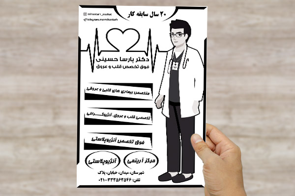 طرح لایه باز تراکت ریسو فوق تخصص قلب و عروق
