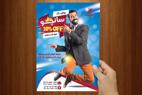 طرح لایه باز پوستر پوشاک آقایان