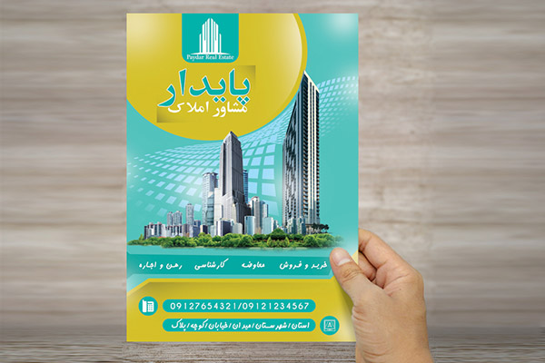 طرح لایه باز پوستر مشاور املاک
