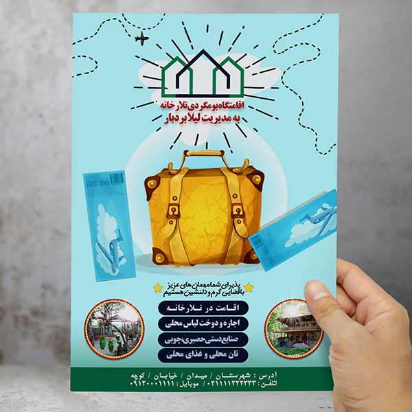 پوستر بوم گردی تلارخانه لیلا بردبار