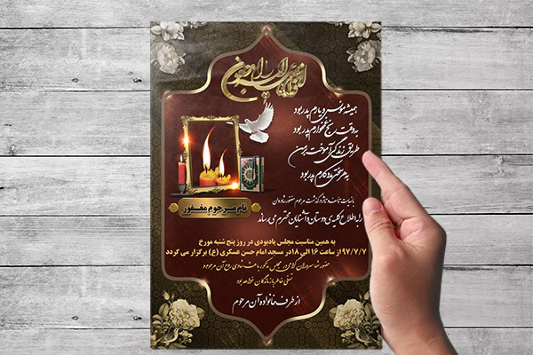 طرح لایه باز آگهی ترحیم ، فوتی و ترحیم تسلیت