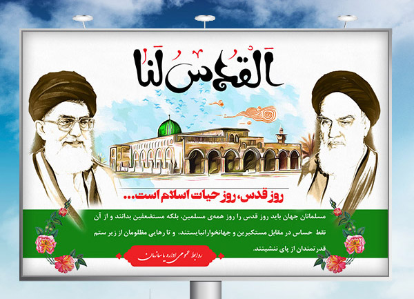 طرح بنر روز جهانی قدس - فلسطین