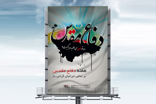 طرح لایه باز بنر هفته دفاع مقدس 82