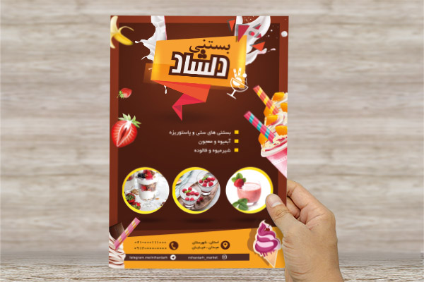 طرح لایه باز تراکت ریسو بستنی فروشی