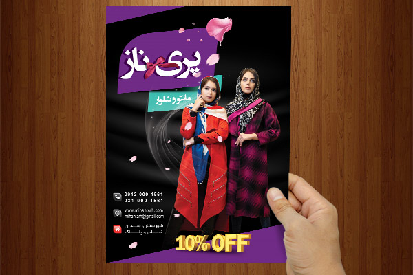 طرح لایه باز پوستر مانتوسرا