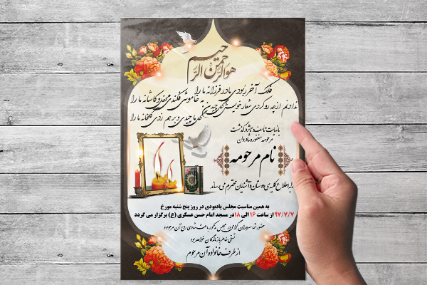 طرح لایه باز آگهی ترحیم ، فوتی و ترحیم تسلیت
