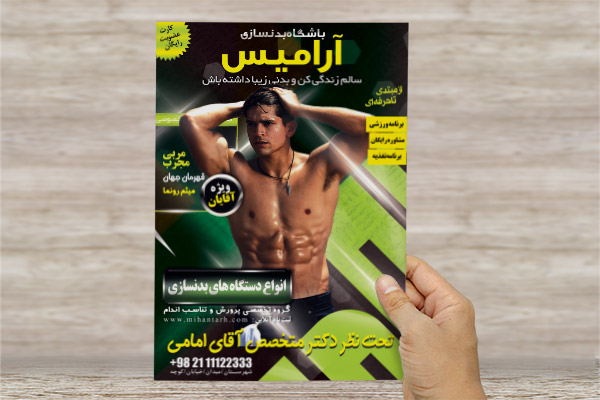 طرح لایه باز تراکت رنگی باشگاه بدنسازی آرامیس