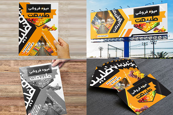 طرح لایه باز ست تبلیغاتی میوه فروشی