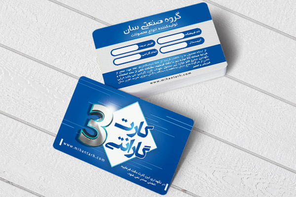 طرح لایه باز کارت ویزیت کارت گارانتی
