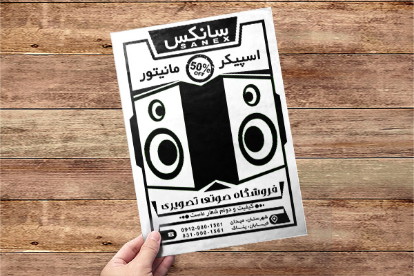 طرح لایه باز تراکت ریسو فروشگاه صوتی و تصویری