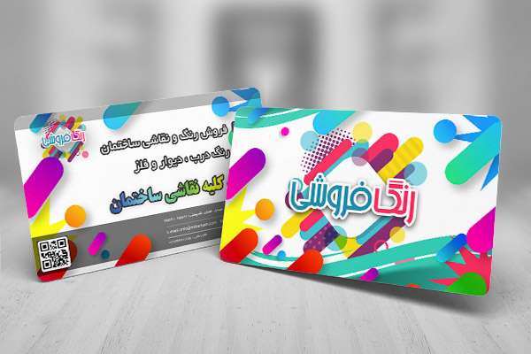 طرح کارت ویزیت لایه باز رنگ فروشی