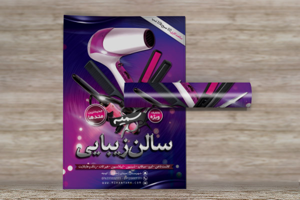 طرح لایه باز تراکت رنگی سالن زیبایی سمیه