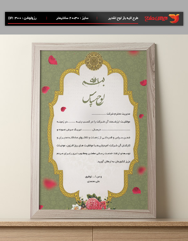 طرح لایه باز لوح تقدیر و لوح سپاس