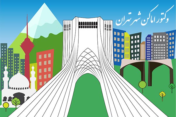 وکتور شهر تهران