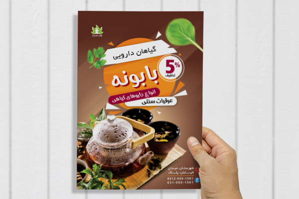 طرح لایه باز پوستر طب سنتی