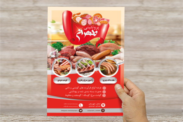 طرح لایه باز تراکت رنگی فروشگاه پروتئینی
