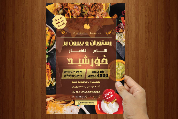 طرح لایه باز تراکت رستوران و بیرون بر خورشید