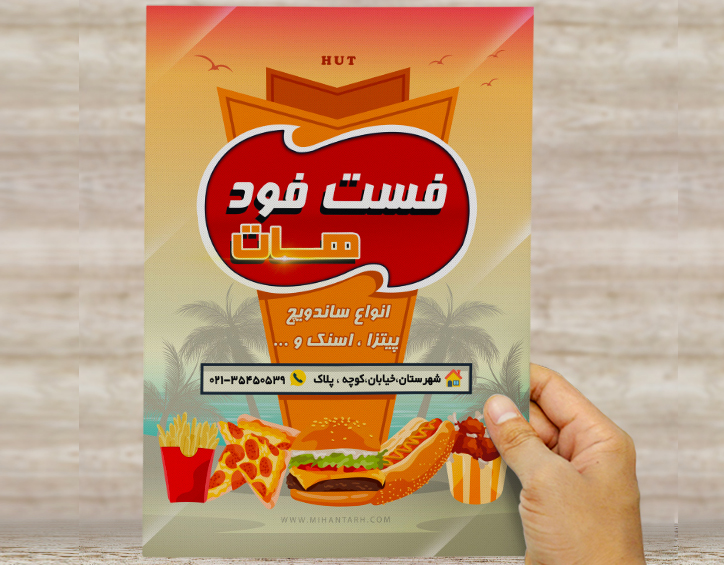 طرح لایه باز تراکت و پوستر تبلیغاتی فست فود هات