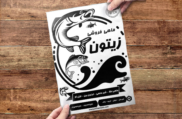 طرح لایه باز تراکت ریسو ماهی