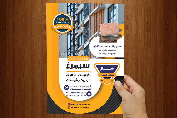 طرح لایه باز تراکت صنایع سنگ سیمرغ