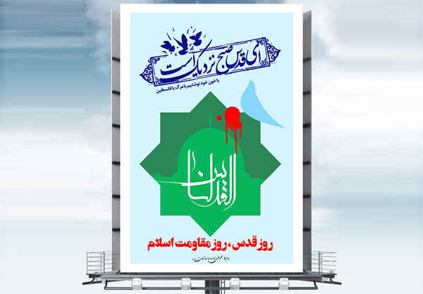 طرح بنر روز جهانی قدس - فلسطین
