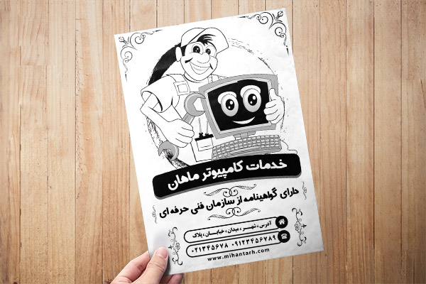 تراکت ریسو خدمات رایانه ای