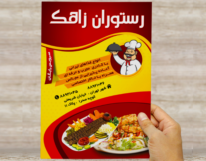 طرح لایه باز تراکت و پوستر تبلیغاتی رستوران زاهک