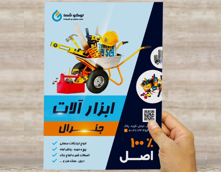 طرح لایه باز تراکت و پوستر تبلیغاتی ابزارآلات جنرال