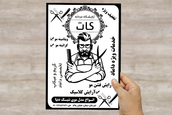 طرح لایه باز تراکت ریسو آرایشگاه مردانه کات