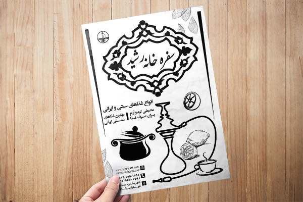 طرح لایه باز تراکت ریسو سفره خانه سنتی