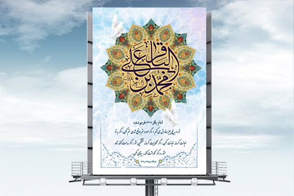 طرح لایه باز ولادت امام محمد باقر (ع)
