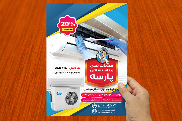 طرح لایه باز تراکت خدمات فنی و تاسیساتی پارسه