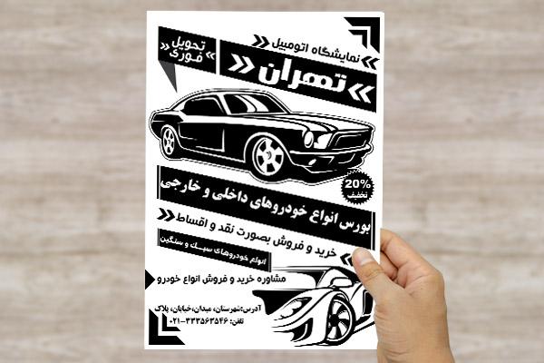طرح لایه باز تراکت رسیو نماسشگاه اتومبیل تهران