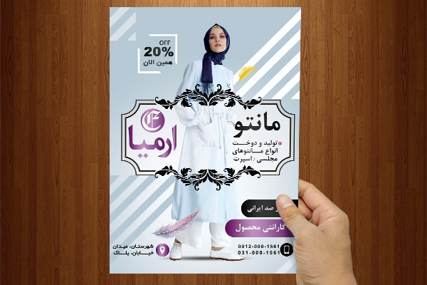 طرح لایه باز پوستر مانتو سرا