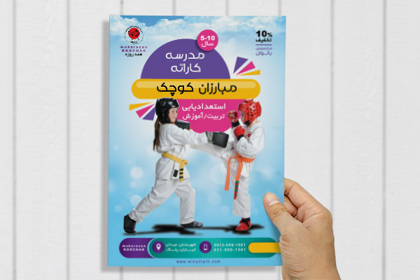 طرح لایه باز پوستر باشگاه کاراته