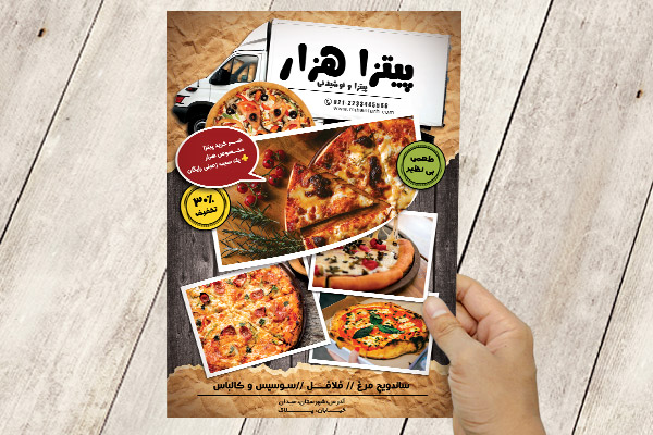 طرح لایه باز پوستر و فست فود پیتزا هزار