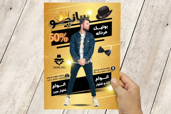 طرح لایه باز پوستر پوشاک آقایان